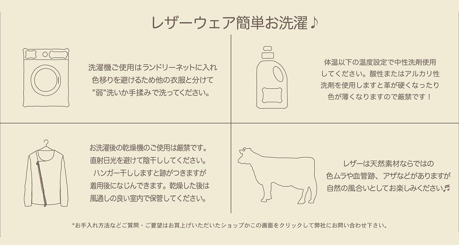 レザーウェア簡単洗濯