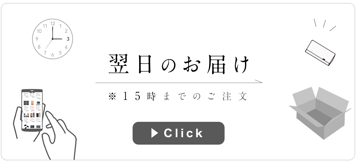 翌日のお届け