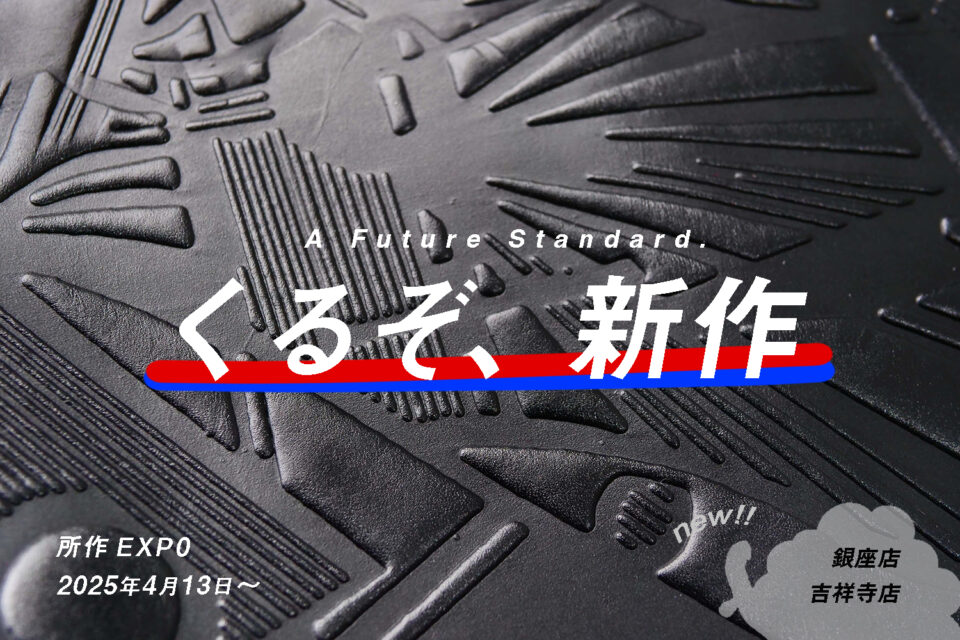 所作EXP0」開催のお知らせと「人に話したくなる」万博からうまれたもの